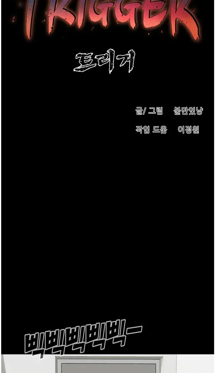 Trigger (Bulman-Issnyang) Chapter 67 page 81 - 