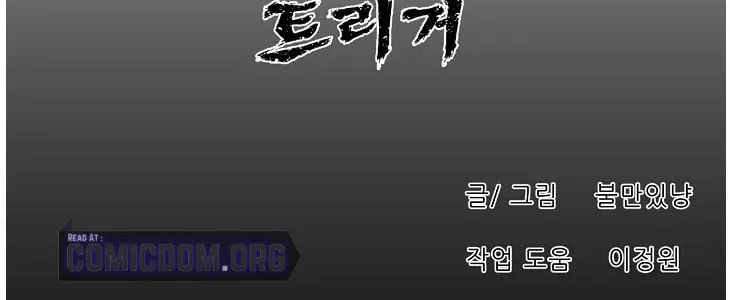 Trigger (Bulman-Issnyang) Chapter 70 page 30 - 