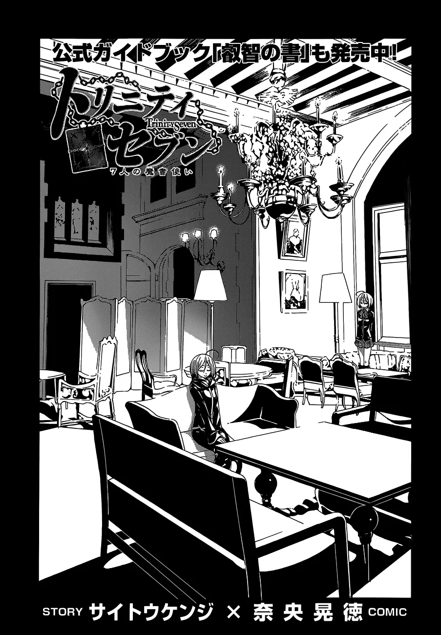 Trinity Seven: 7-Nin No Mahoutsukai Chapter 52 page 4 - 