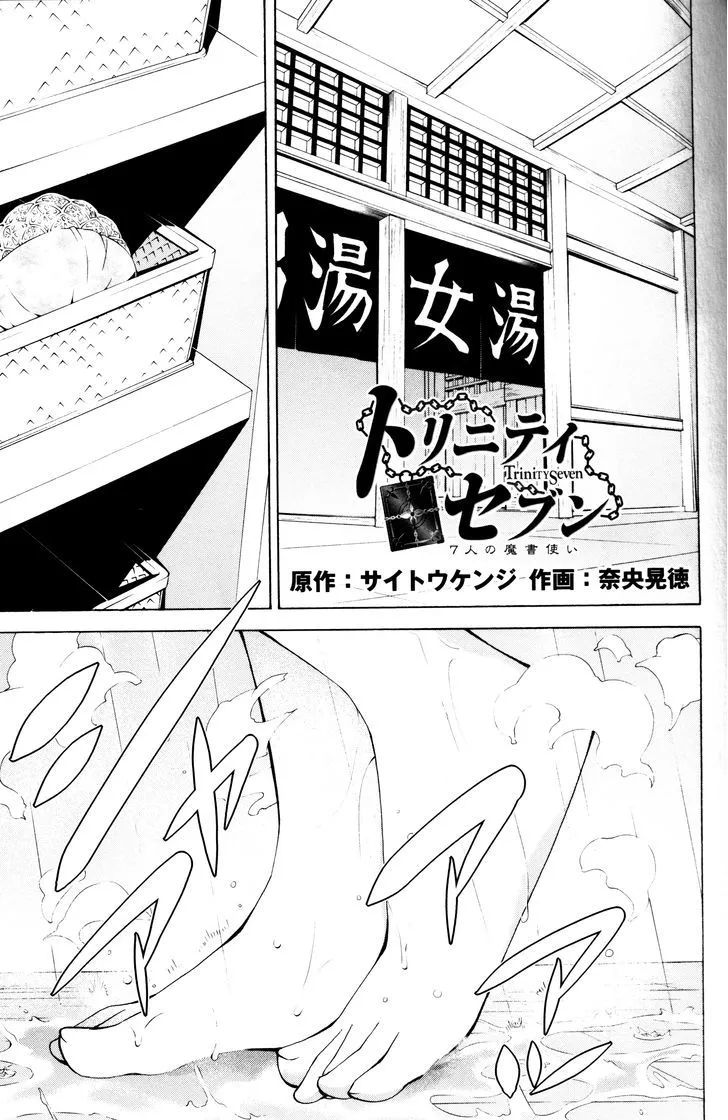 Trinity Seven: 7-Nin No Mahoutsukai Chapter 61.1 page 3 - 