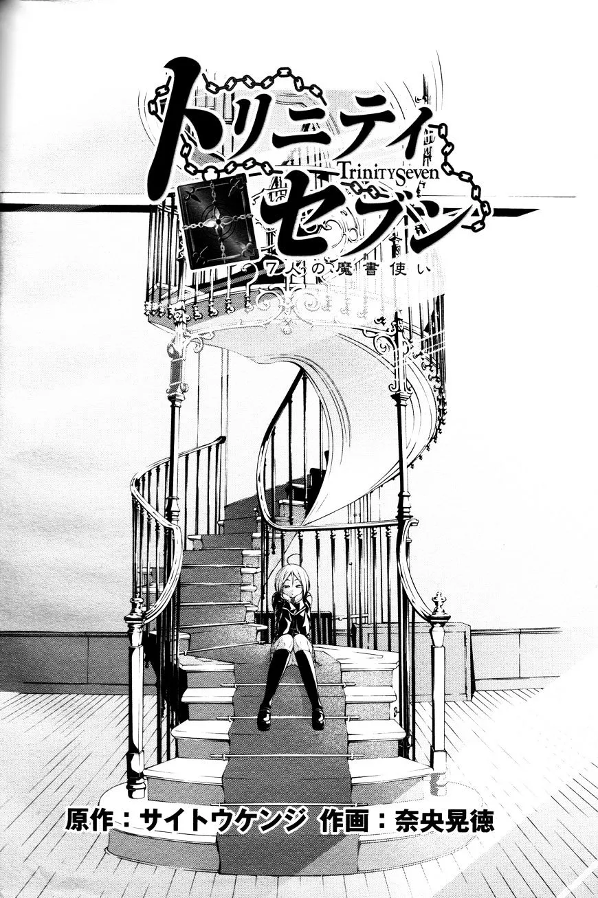 Trinity Seven: 7-Nin No Mahoutsukai Chapter 61.2 page 4 - 