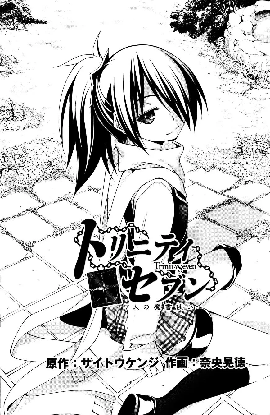 Trinity Seven: 7-Nin No Mahoutsukai Chapter 61.4 page 1 - 