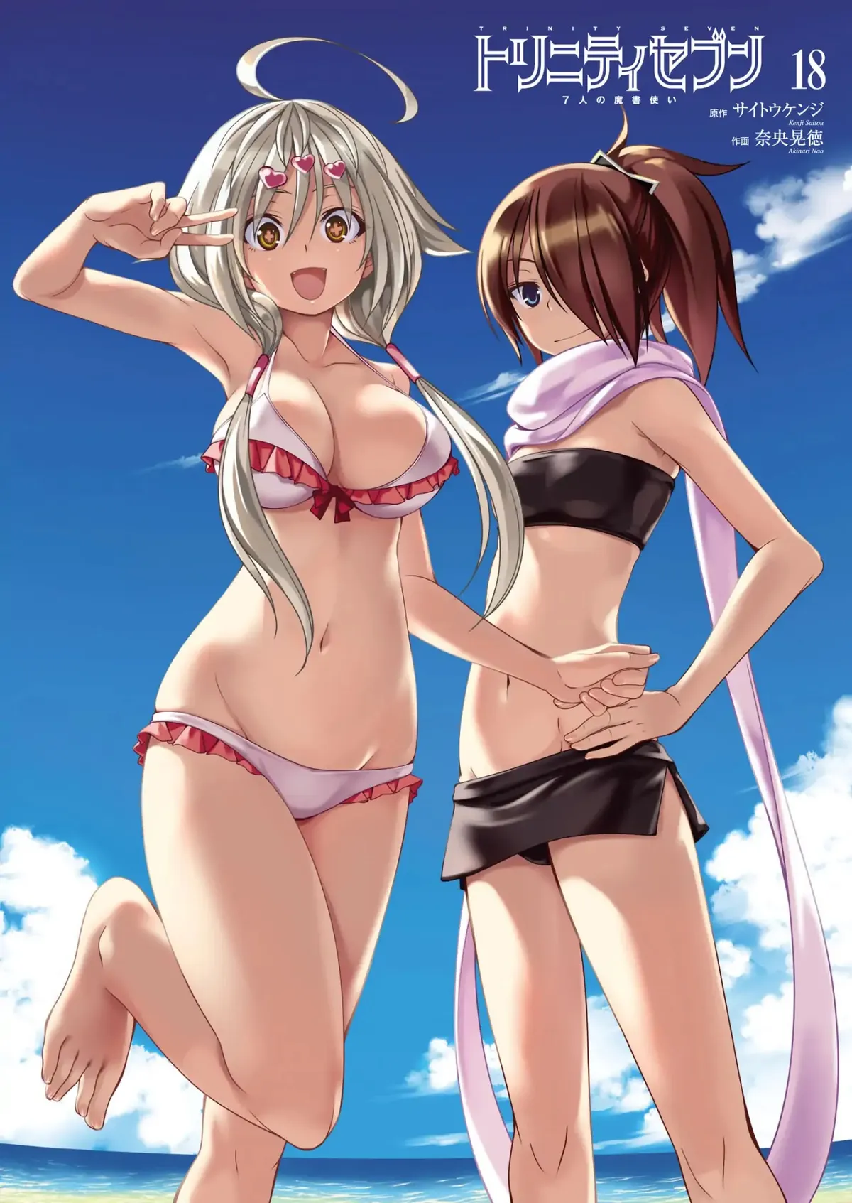 Trinity Seven: 7-Nin No Mahoutsukai Chapter 77 page 4 - 