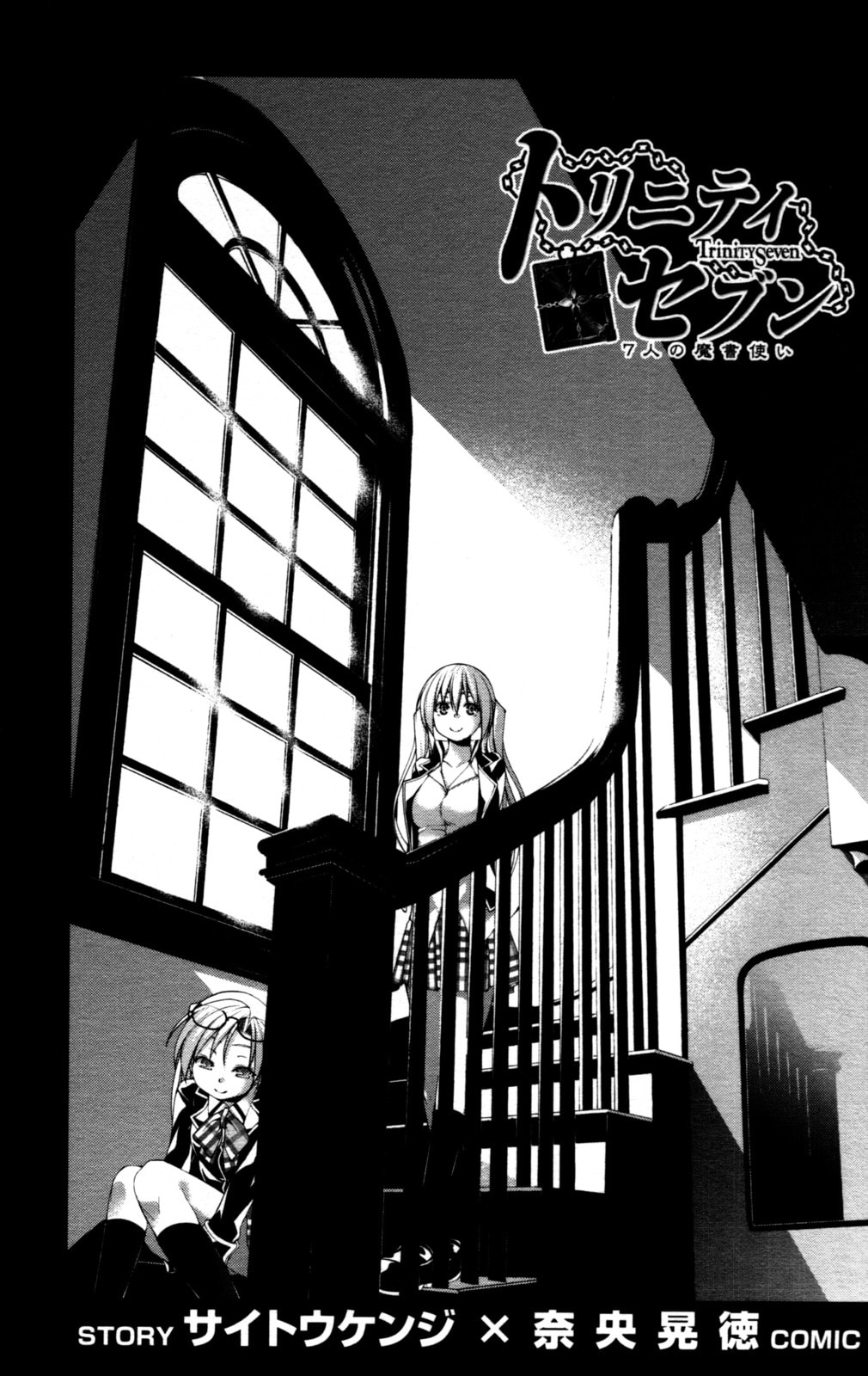 Trinity Seven Specials Chapter 6 page 3 - 