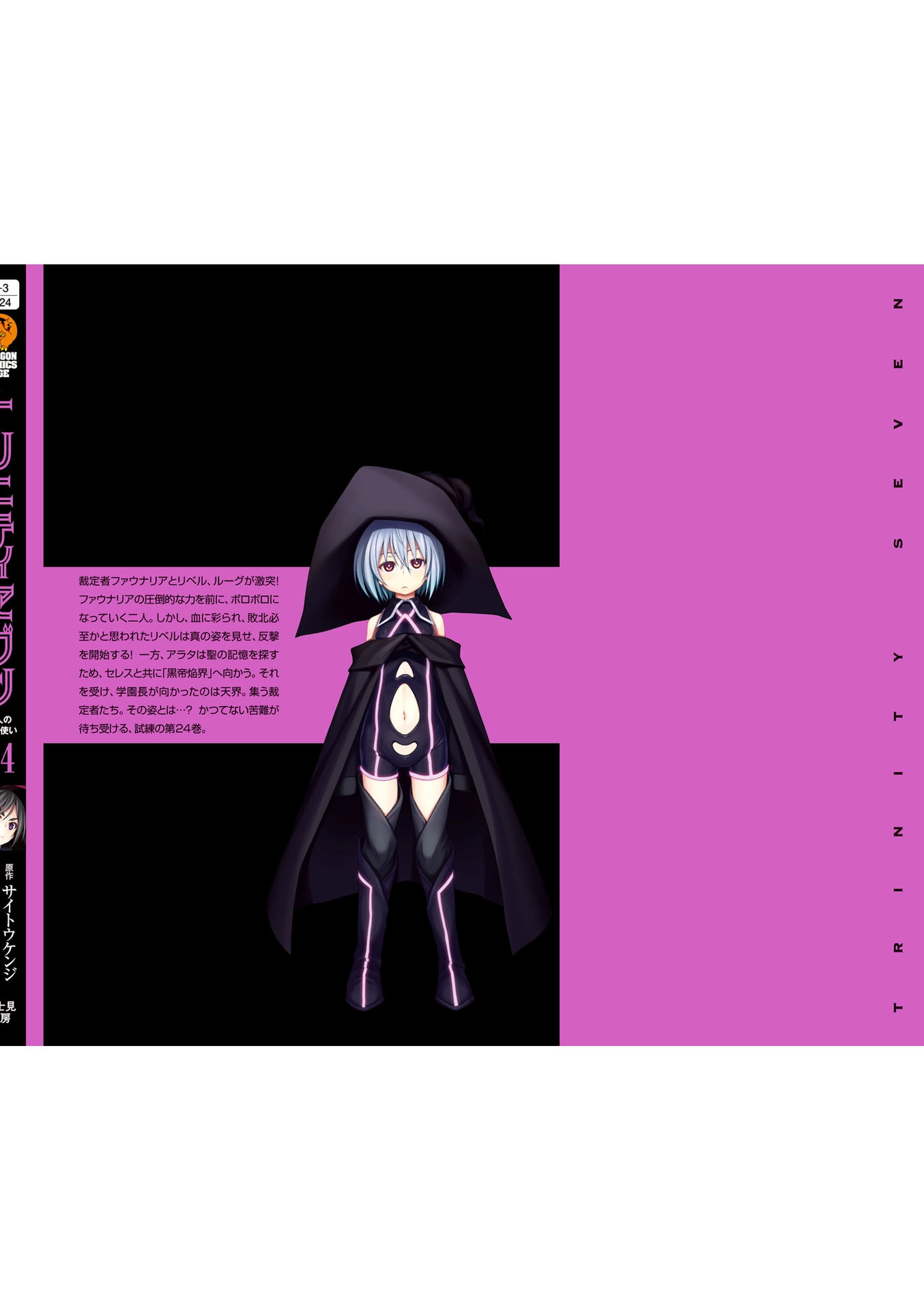 Trinity Seven Chapter 113 page 46 - 