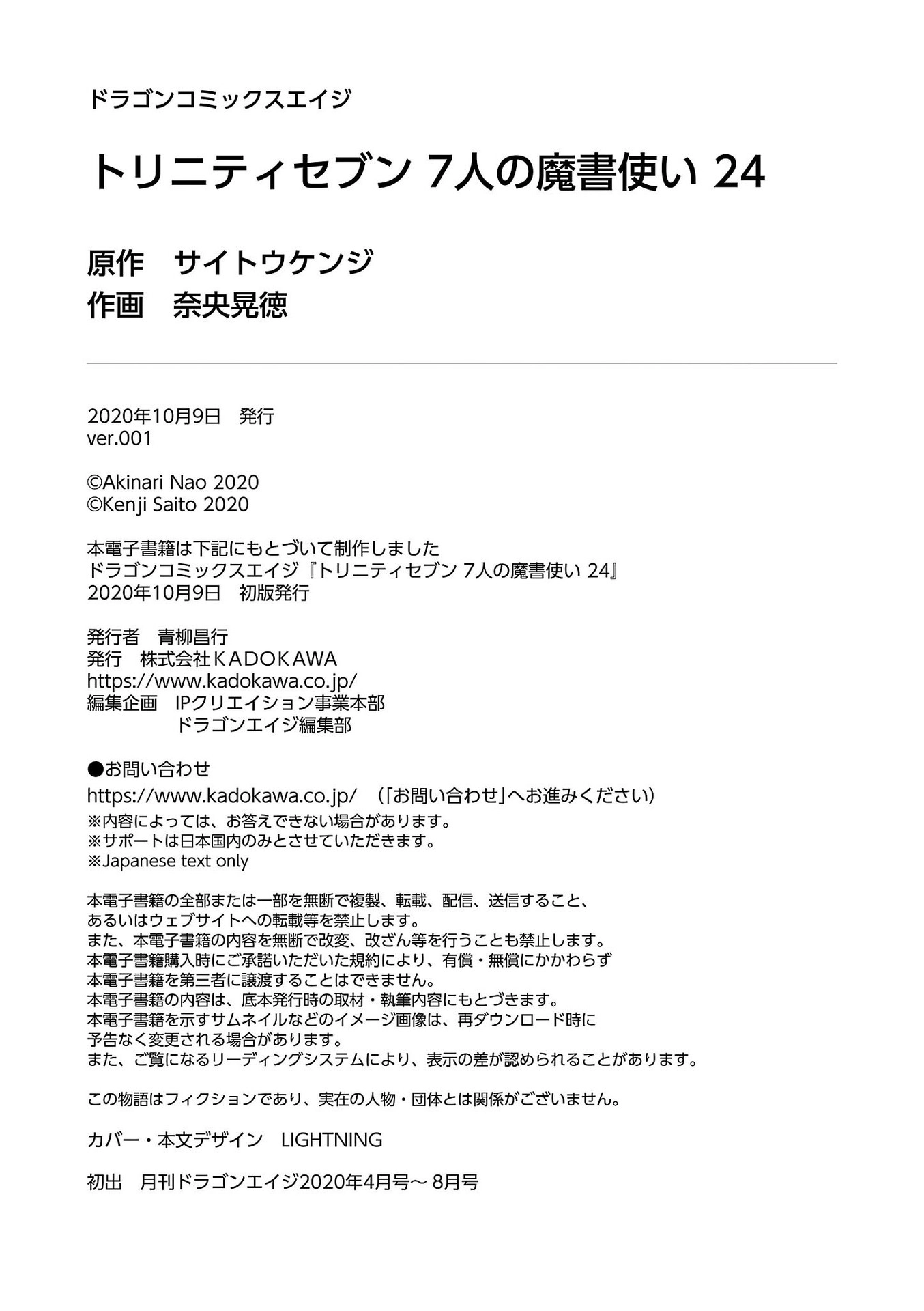 Trinity Seven Chapter 113 page 50 - 