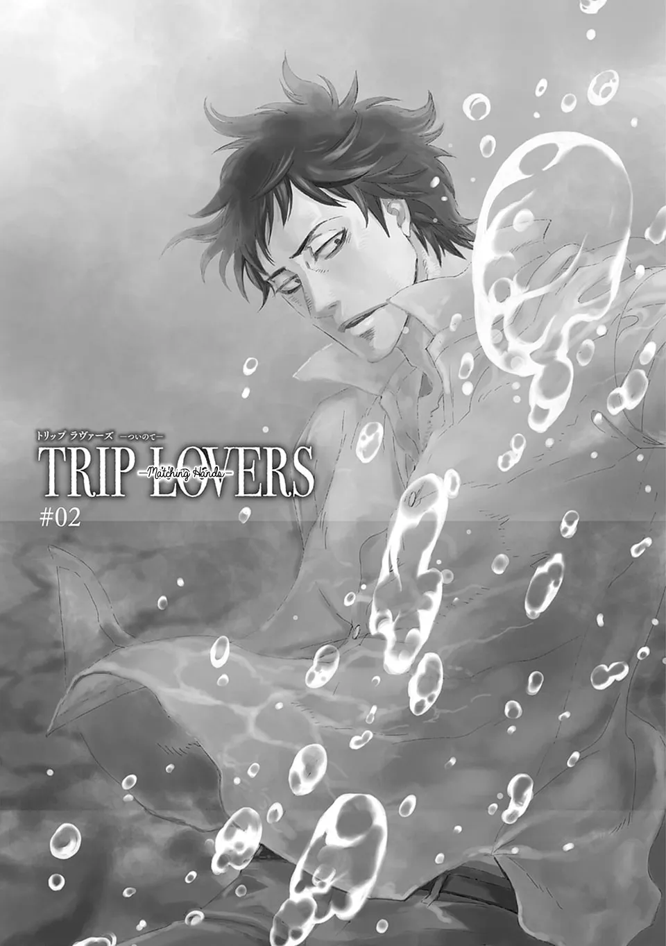 Trip Lovers -Tsui no Te- Chapter 2 page 1 - 