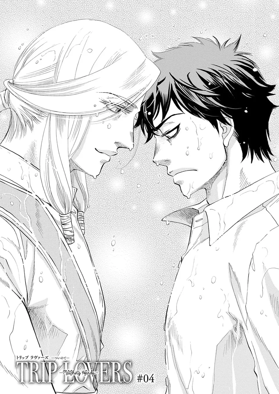 Trip Lovers -Tsui no Te- Chapter 4 page 1 - 