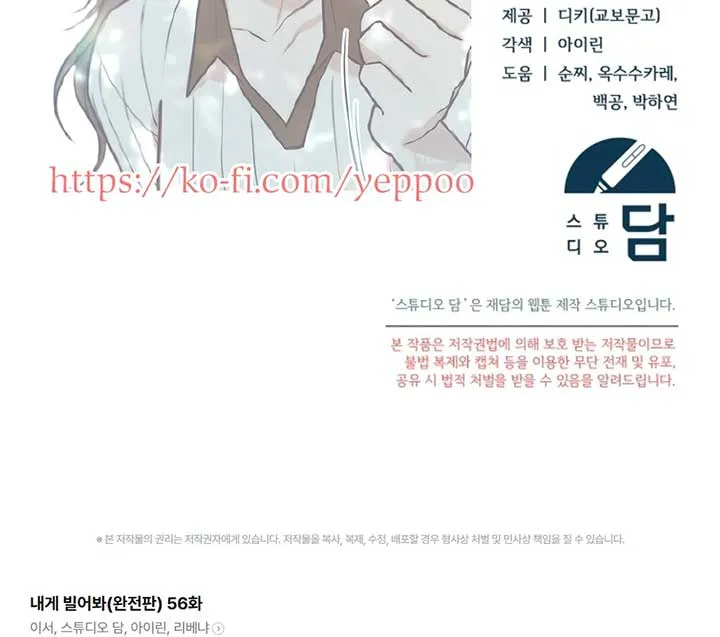 Try Begging Me Chapter 56 page 190 - 
