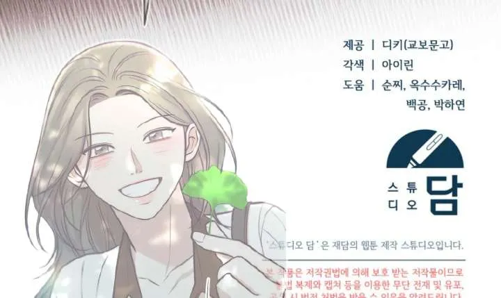 Try Begging Me Chapter 61 page 203 - 