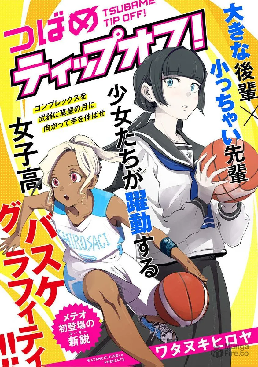 Tsubame Tip Off! Chapter 1 page 3 - 