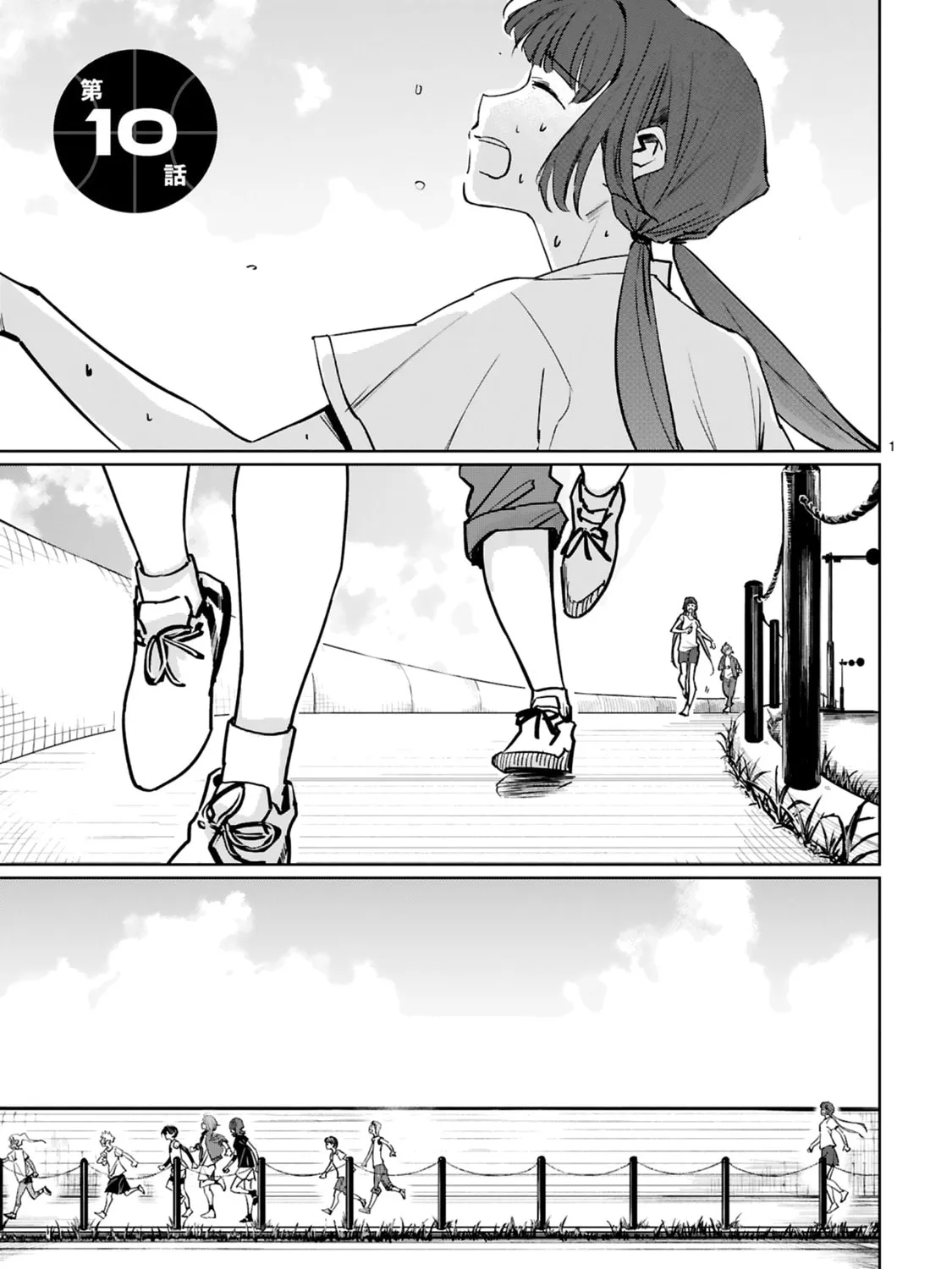 Tsubame Tip Off! Chapter 10 page 1 - 