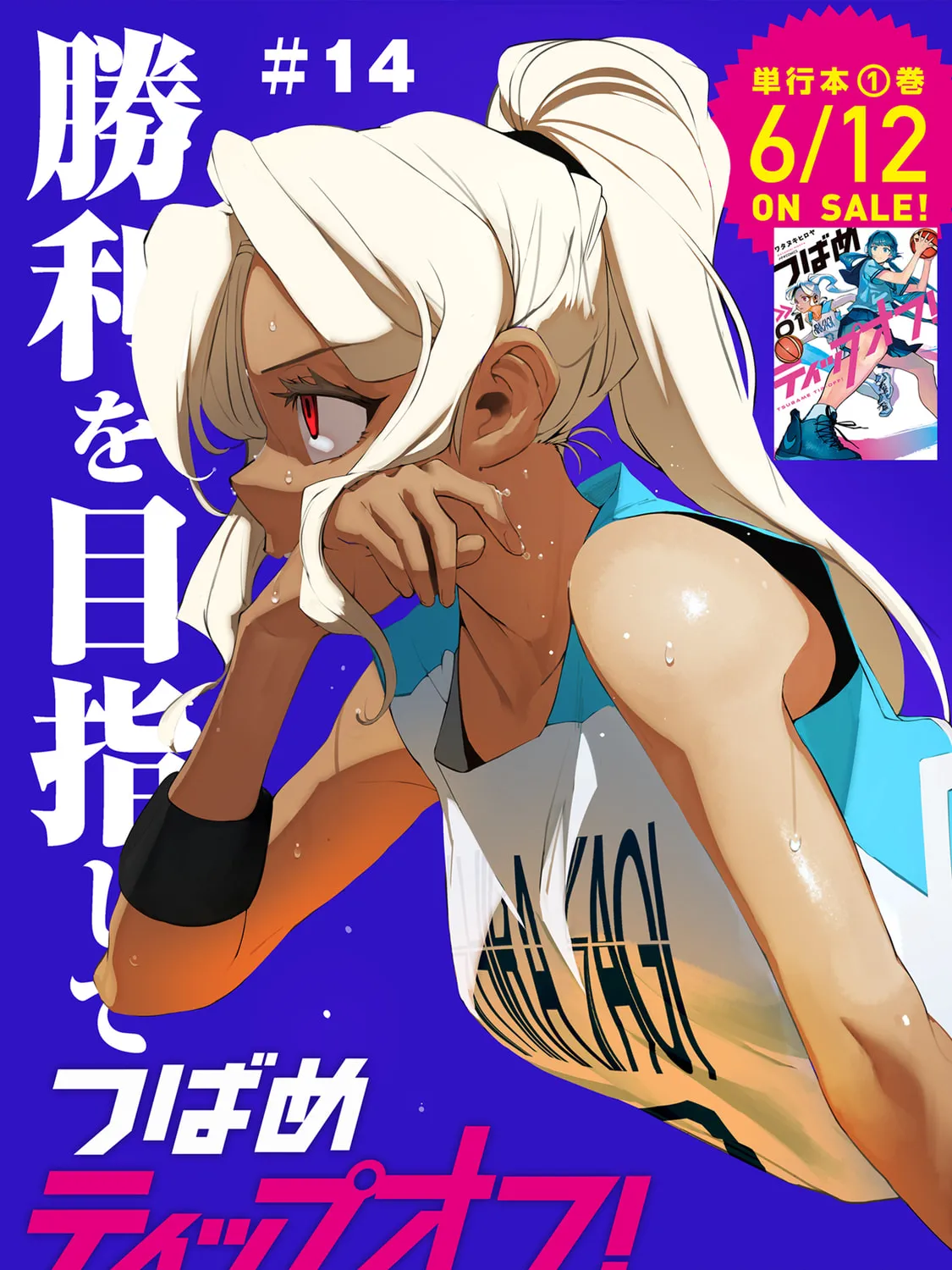 Tsubame Tip Off! Chapter 14 page 1 - 