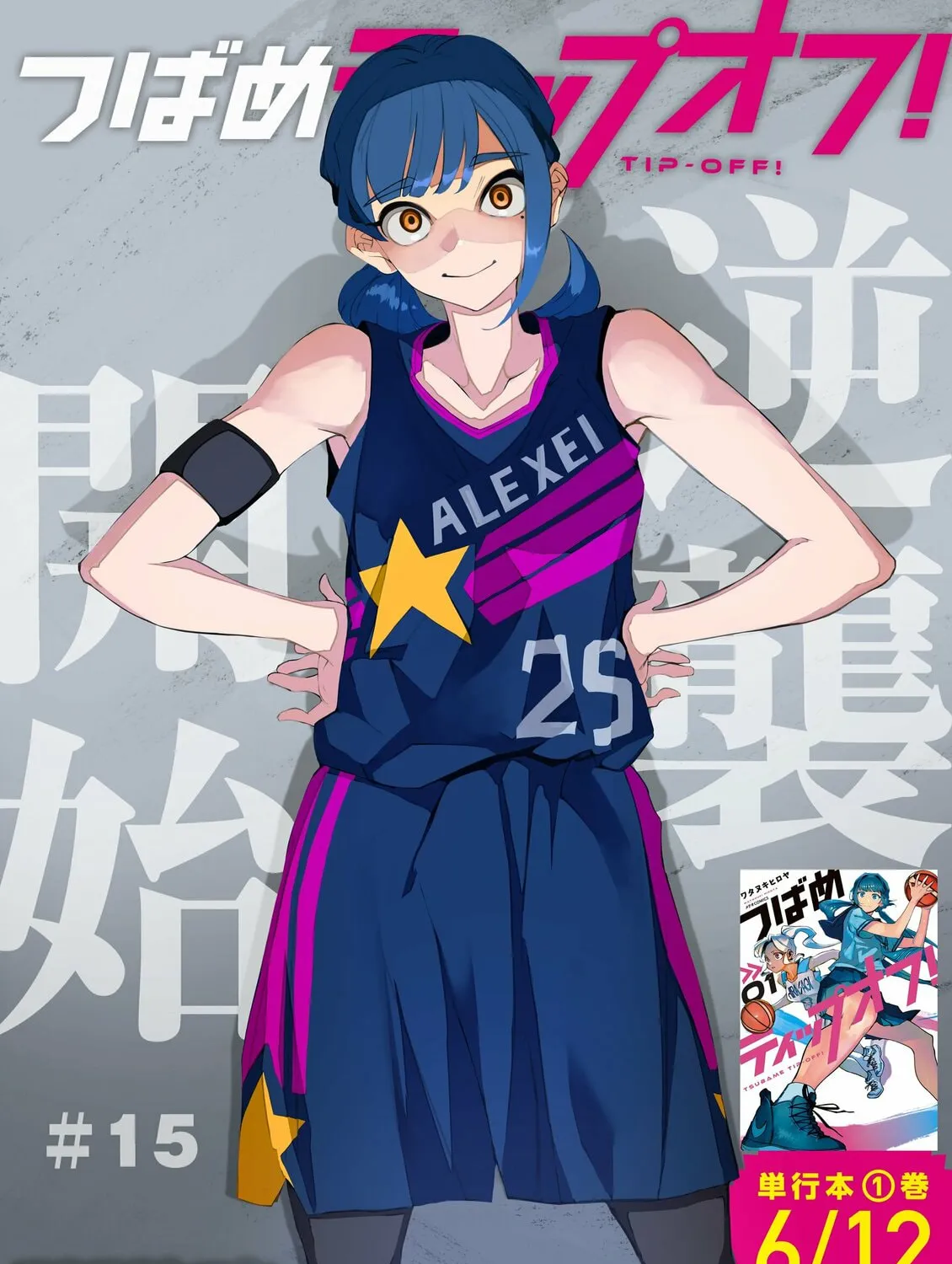 Tsubame Tip Off! Chapter 15 page 1 - 