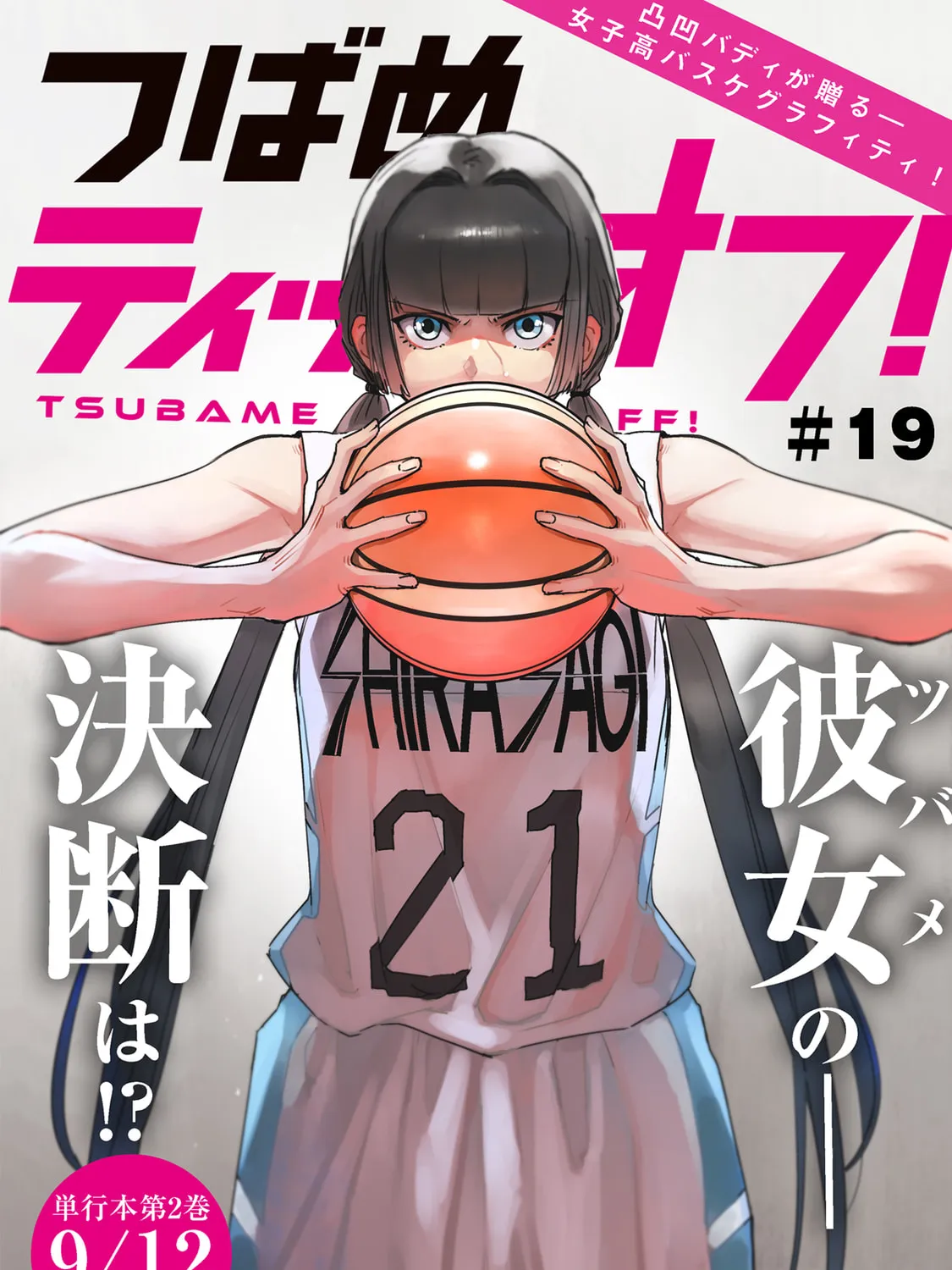 Tsubame Tip Off! Chapter 19 page 1 - 