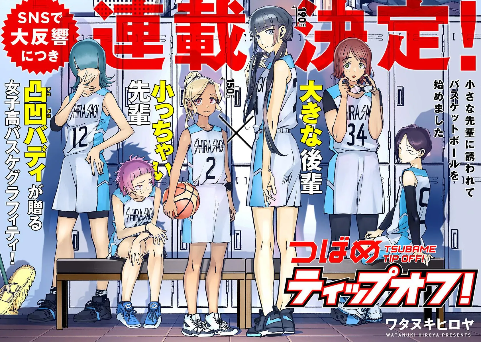 Tsubame Tip Off! Chapter 2 page 2 - 