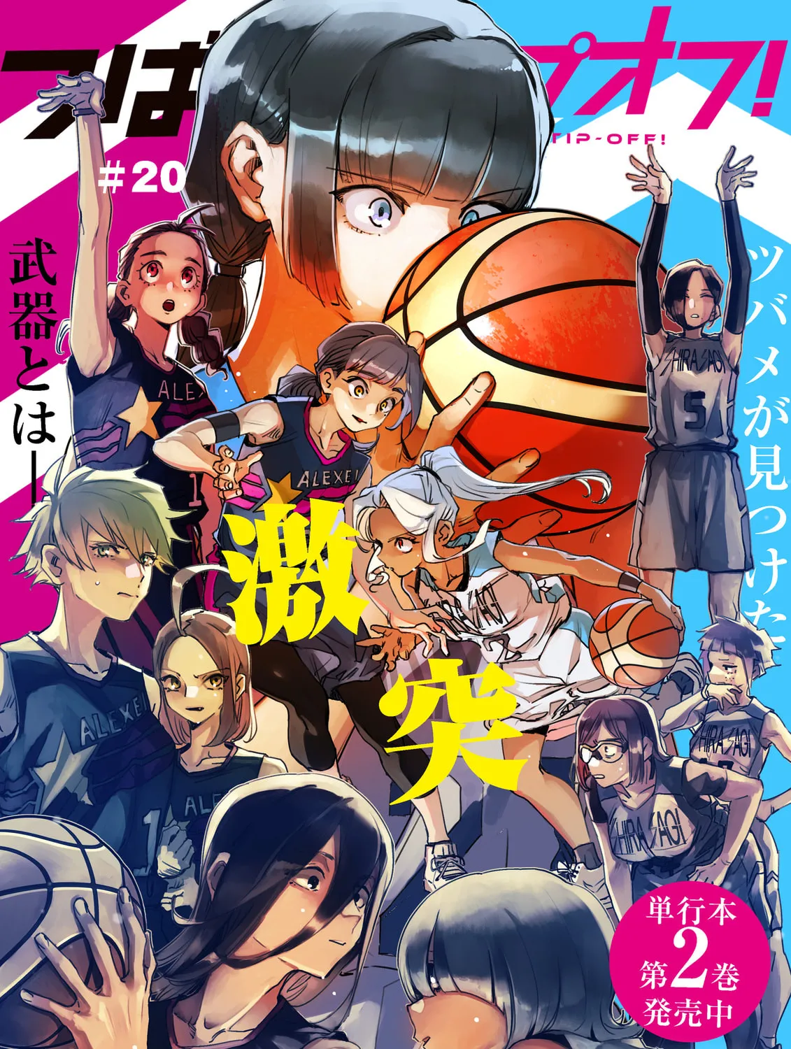 Tsubame Tip Off! Chapter 20 page 1 - 