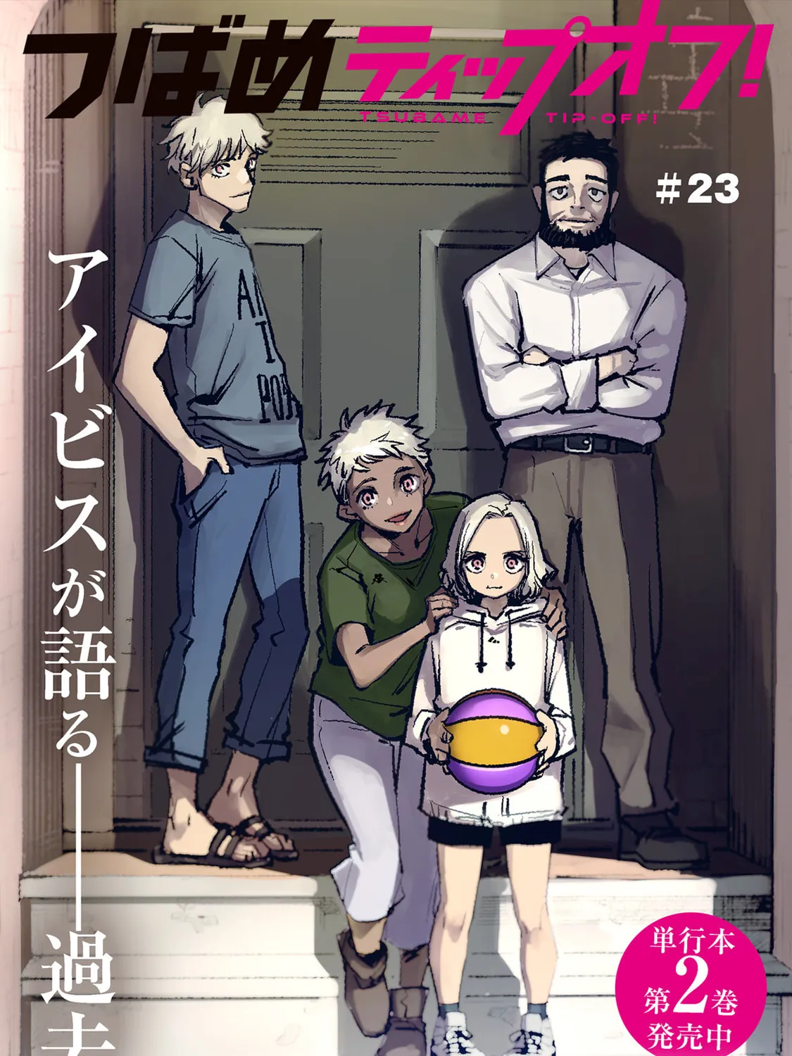 Tsubame Tip Off! Chapter 23 page 1 - 
