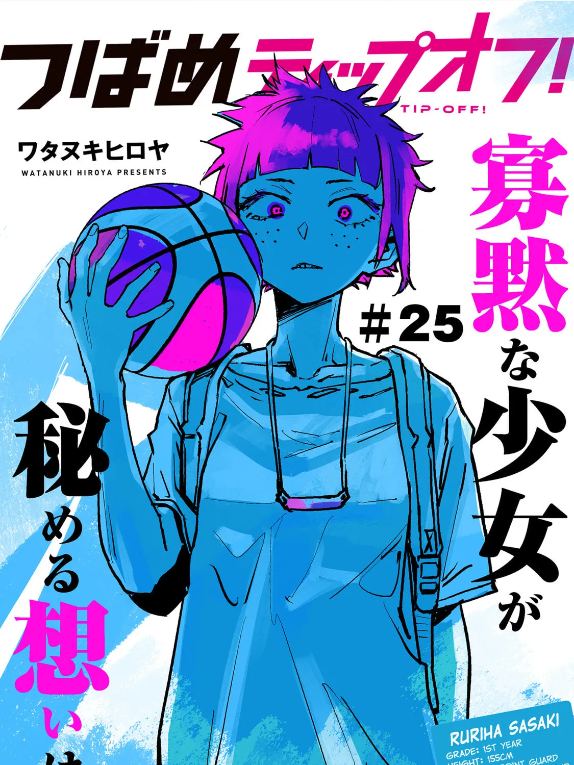 Tsubame Tip Off! Chapter 25 page 1 - 