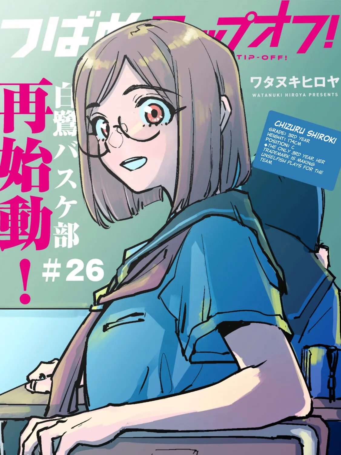 Tsubame Tip Off! Chapter 26 page 1 - 