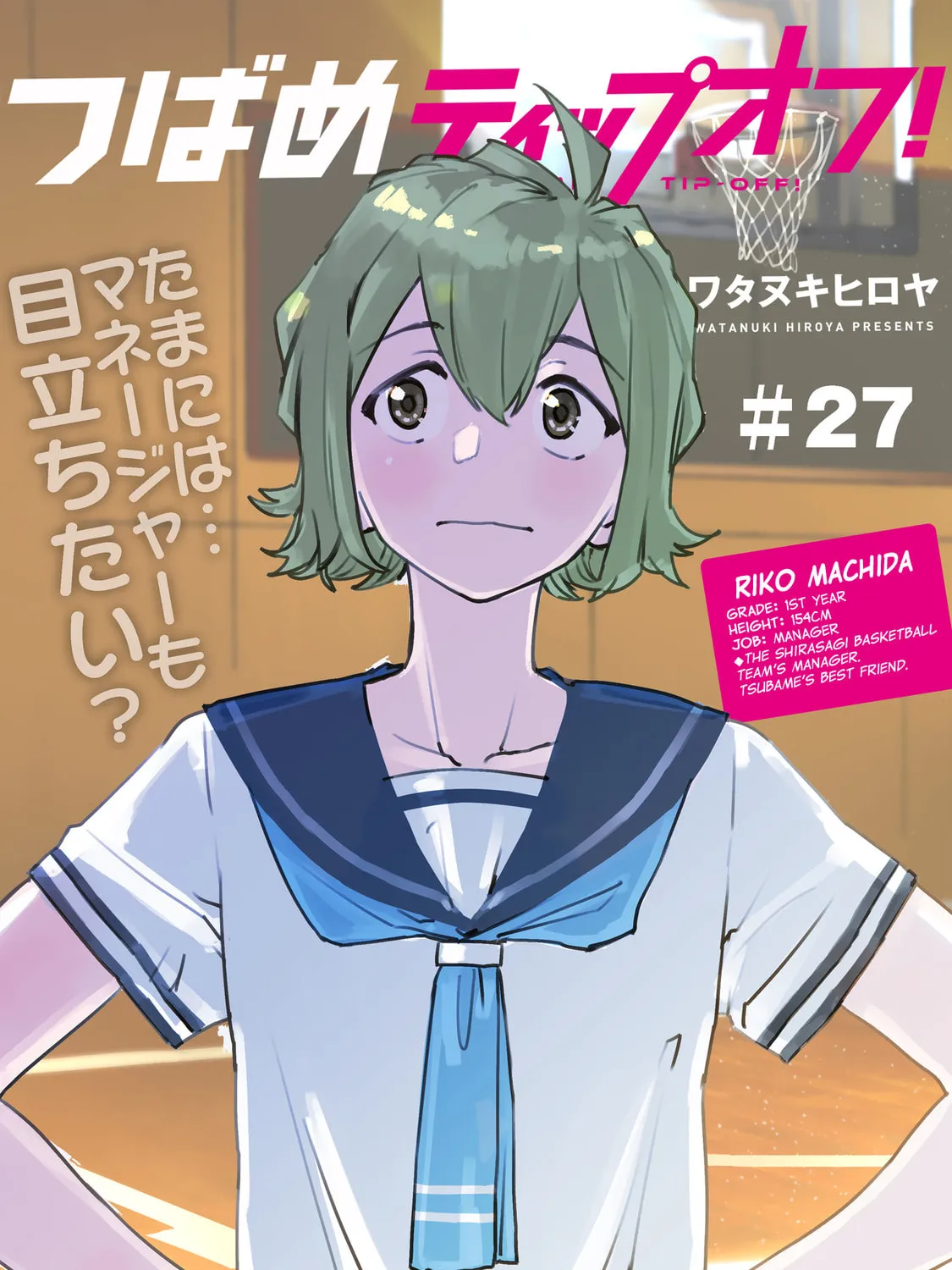 Tsubame Tip Off! Chapter 27 page 1 - 