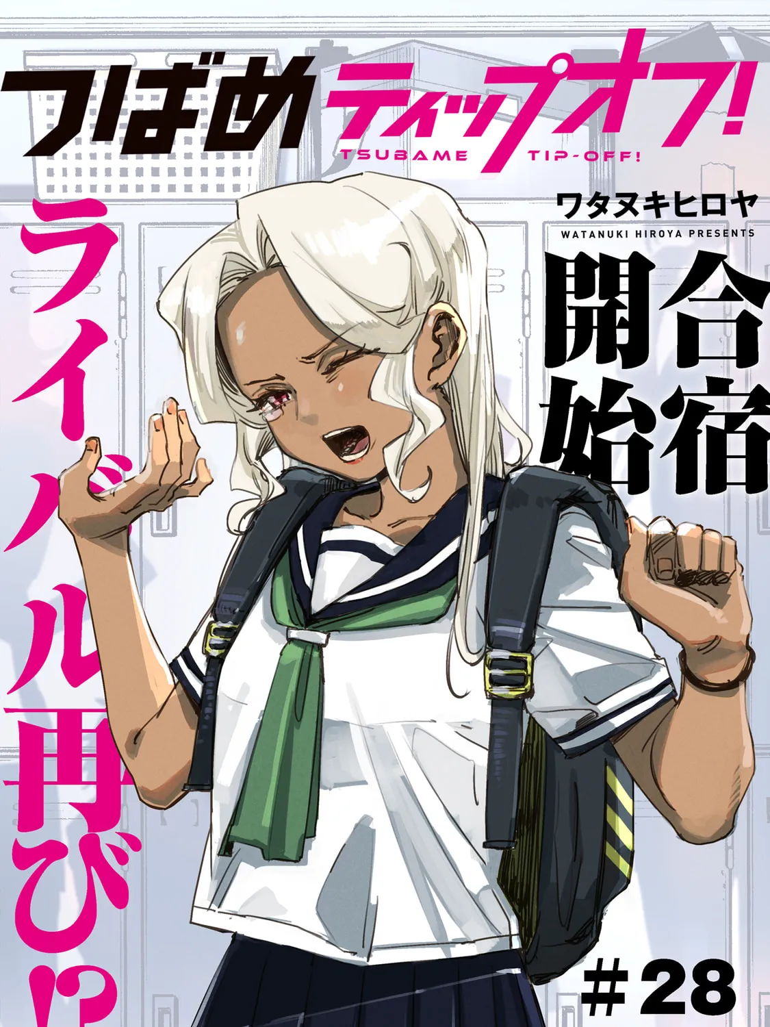 Tsubame Tip Off! Chapter 28 page 1 - 