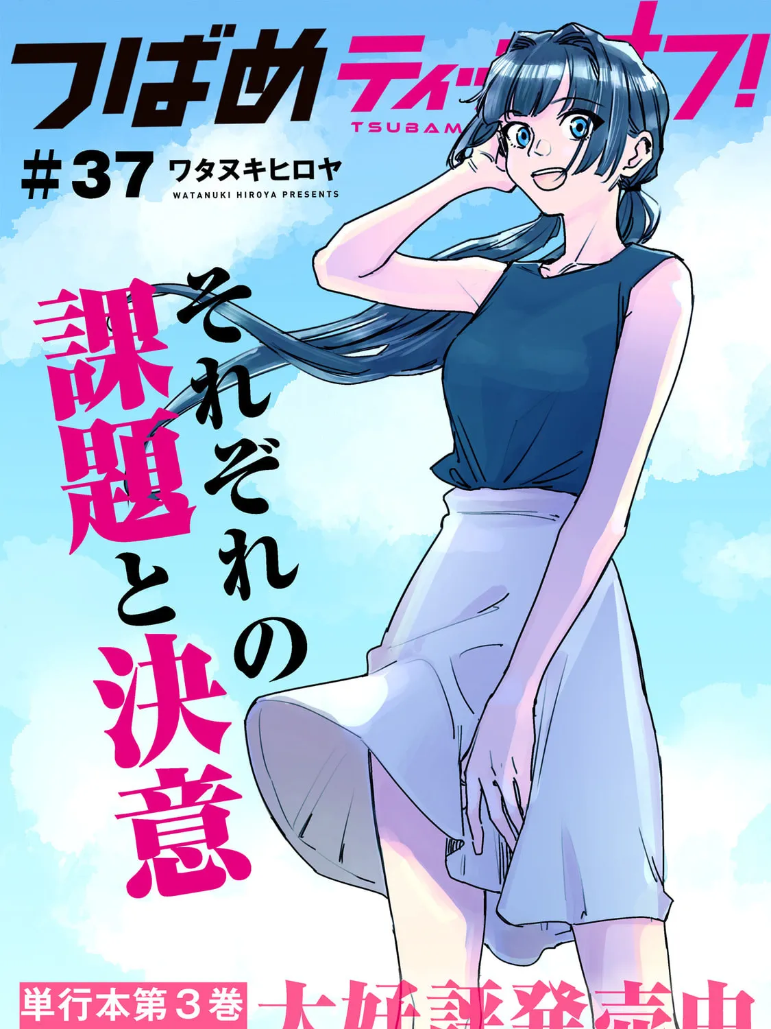 Tsubame Tip Off! Chapter 37 page 1 - 