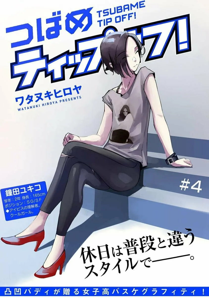 Tsubame Tip Off! Chapter 4 page 1 - 