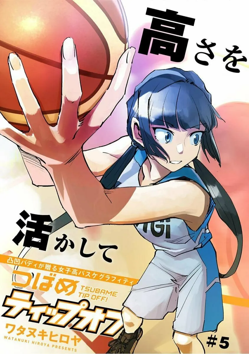 Tsubame Tip Off! Chapter 5 page 1 - 