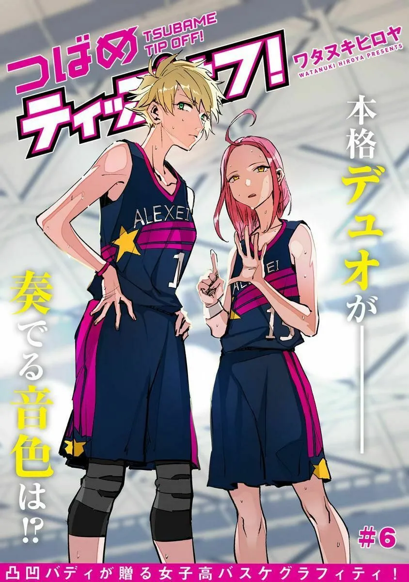 Tsubame Tip Off! Chapter 6 page 1 - 