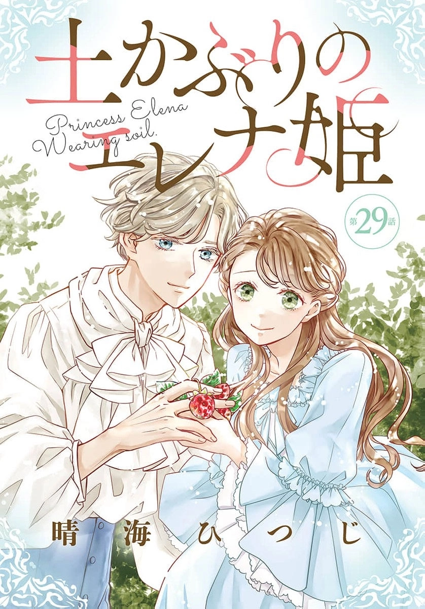 Tsuchikaburi no Elena-hime Chapter 29 page 2 - 