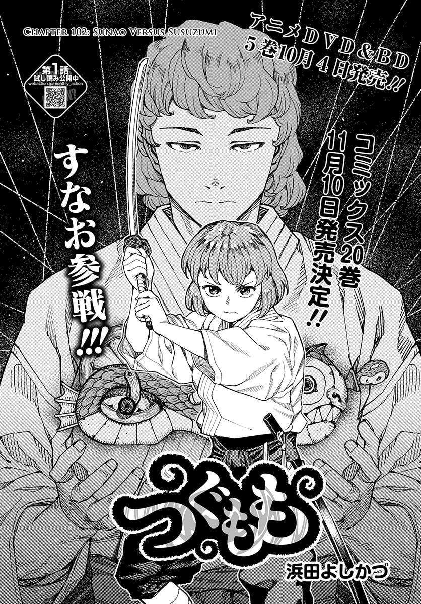Tsugumomo Full Color Comic Tsugumomo Momo Chapter 102.1 page 1 - 