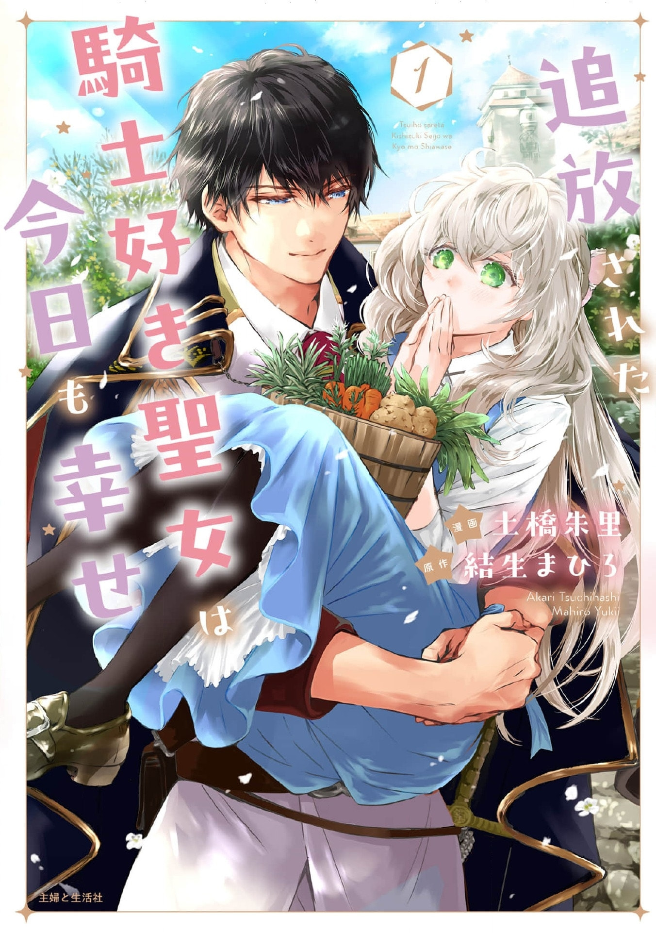 Tsuihousareta Kishi Suki Seijou wa Kyou mo Shiawase Chapter 1 page 2 - 