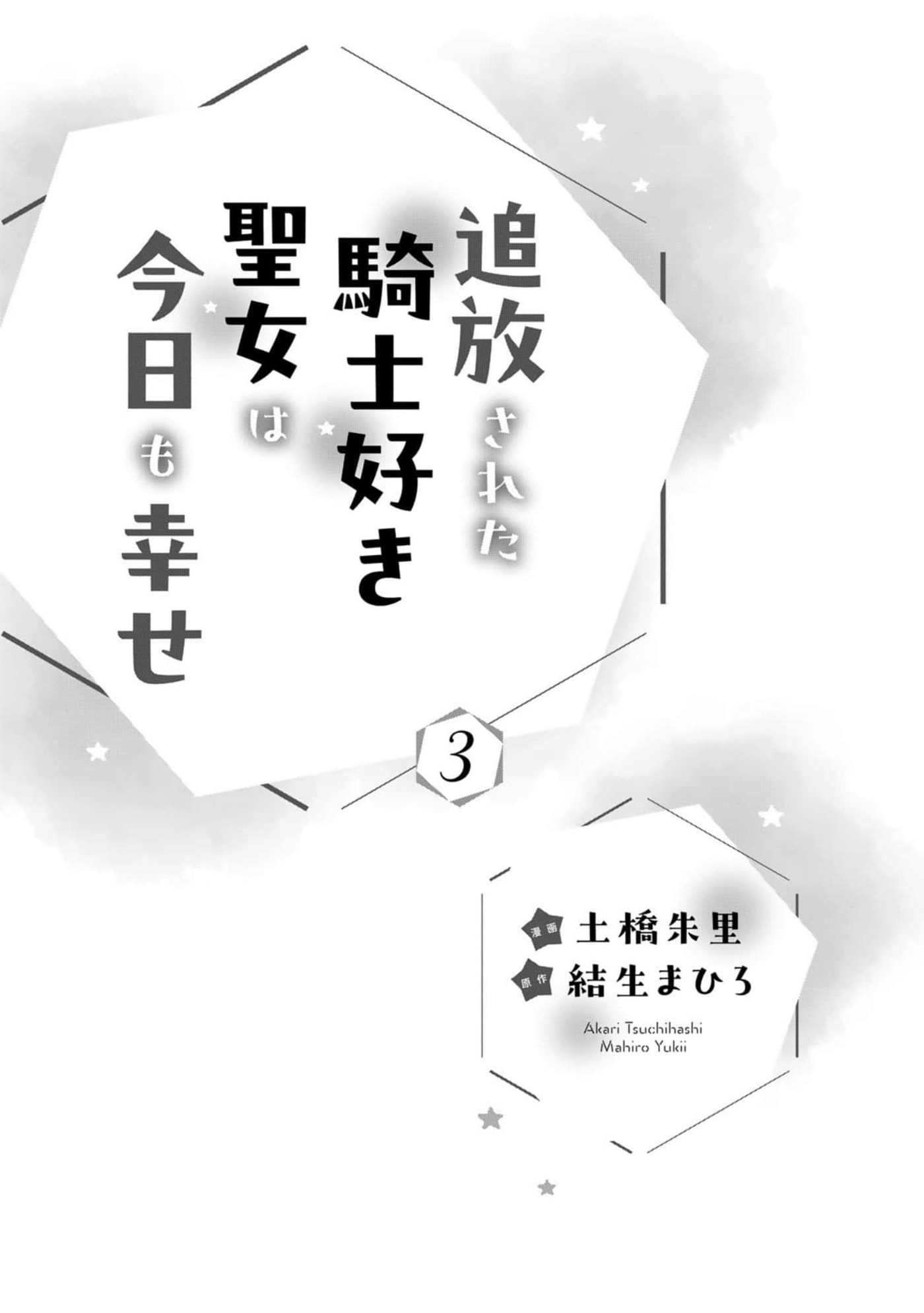 Tsuihousareta Kishi Suki Seijou wa Kyou mo Shiawase Chapter 21 page 4 - 