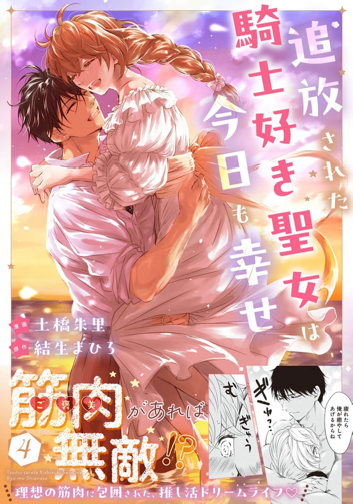 Tsuihousareta Kishi Suki Seijou wa Kyou mo Shiawase Chapter 31 page 2 - 