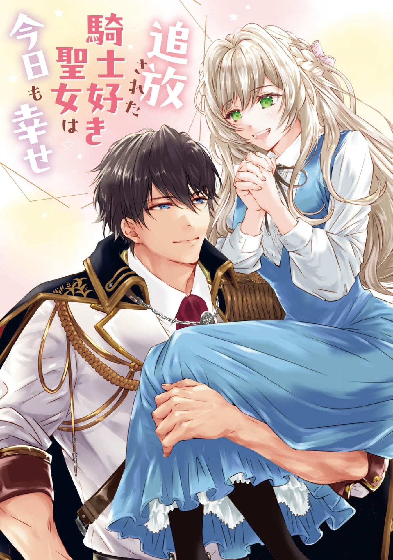 Tsuihousareta Kishi Suki Seijou wa Kyou mo Shiawase Chapter 5 page 2 - 