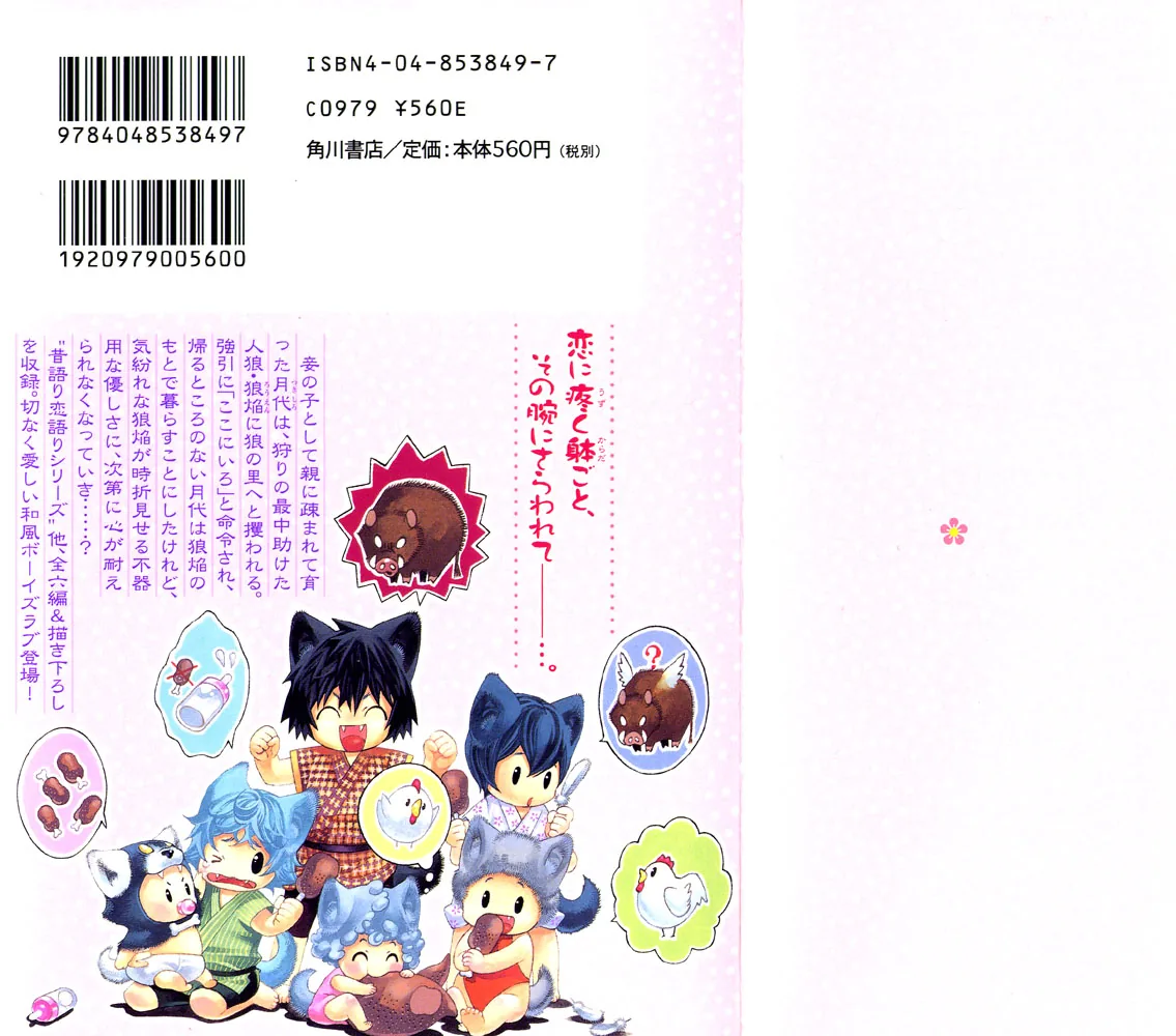 Tsuki ni Ookami Chapter 1 page 3 - 