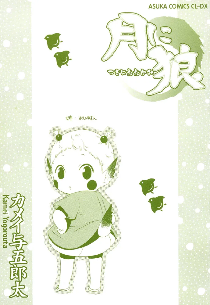 Tsuki ni Ookami Chapter 1 page 4 - 