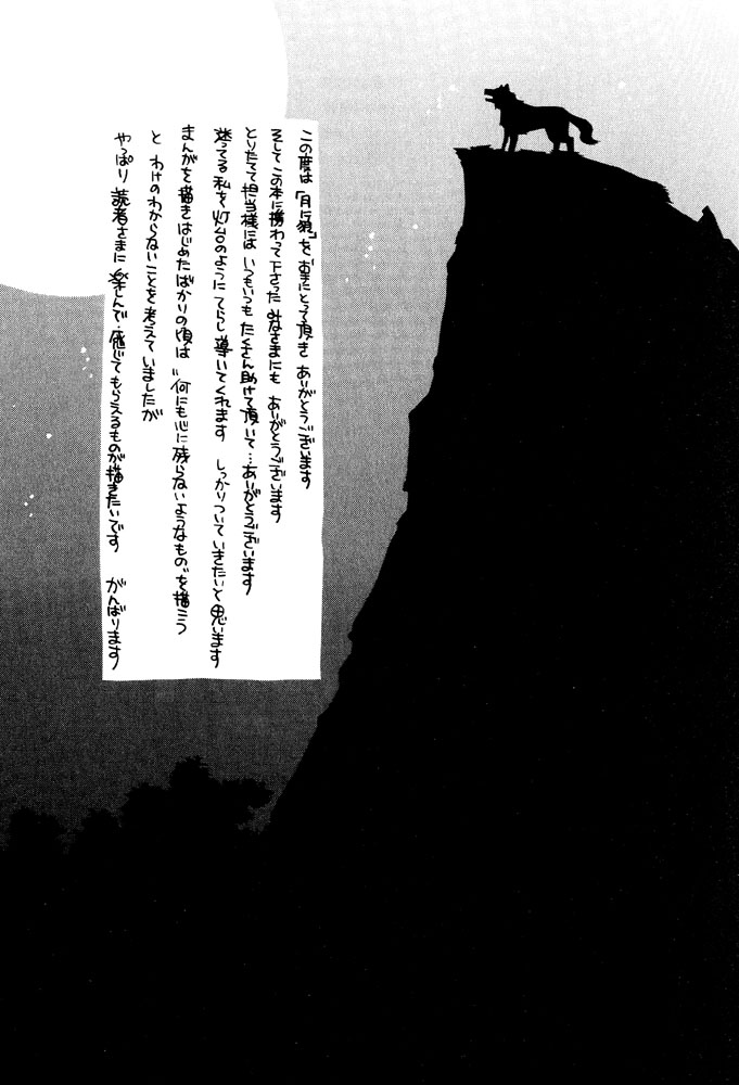 Tsuki ni Ookami Chapter 7 page 10 - 