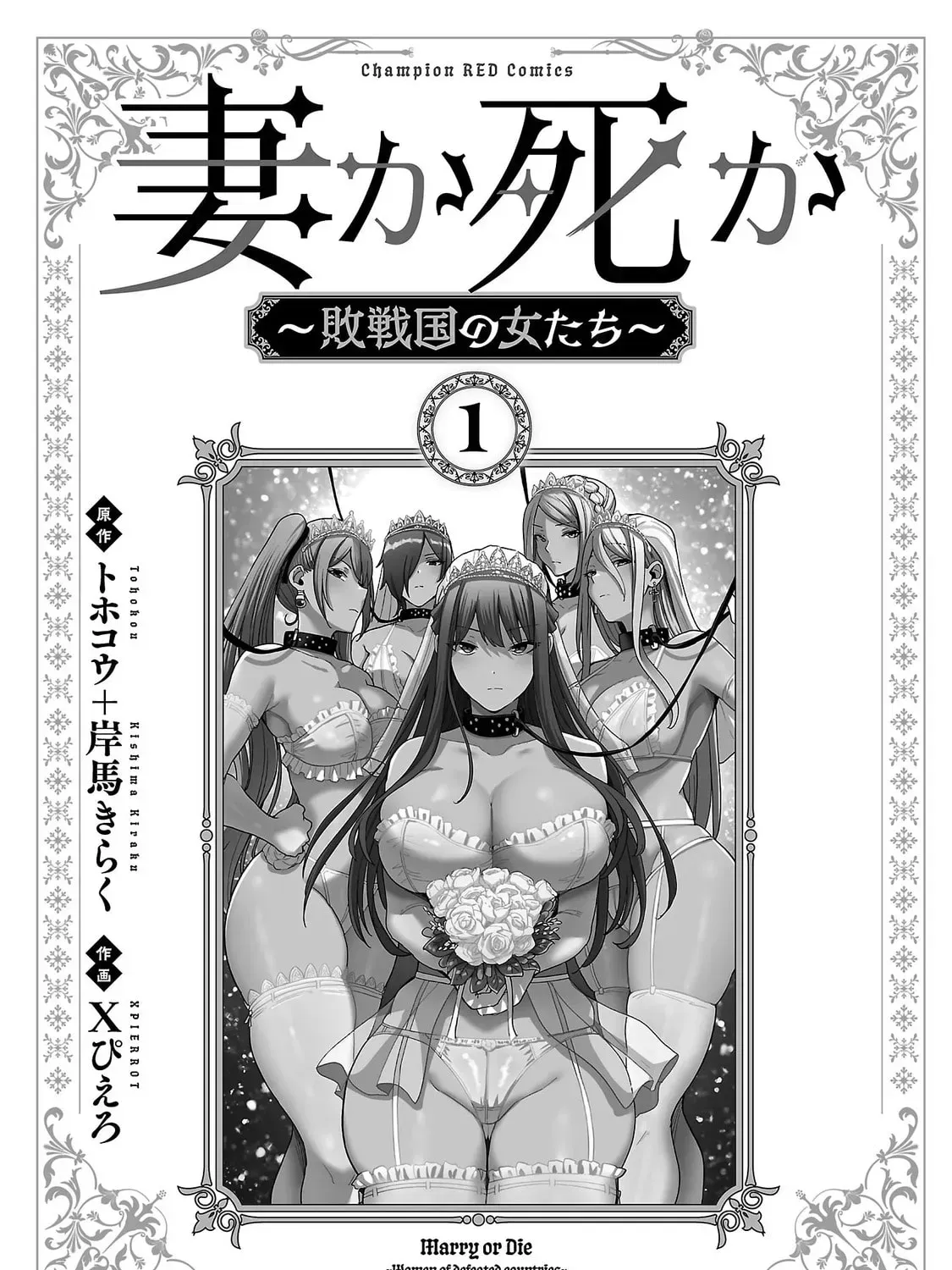 Tsuma ka Shi ka Chapter 1 page 3 - 