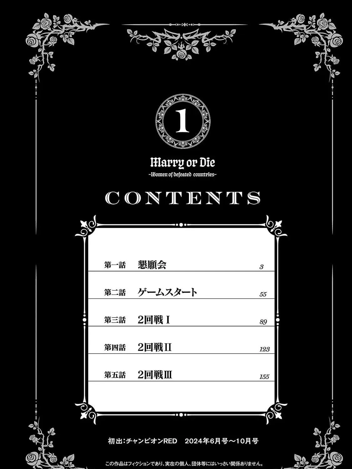 Tsuma ka Shi ka Chapter 1 page 5 - 