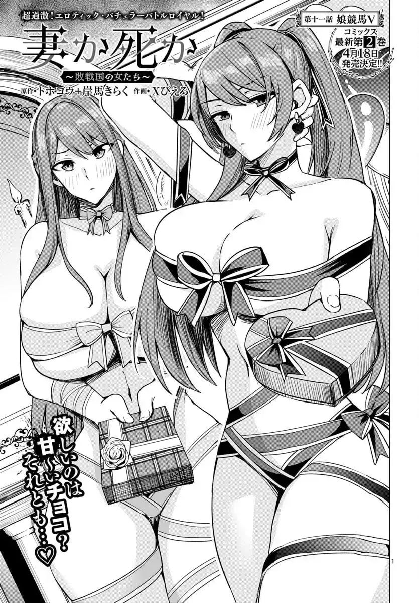 Tsuma ka Shi ka Chapter 11 page 1 - 