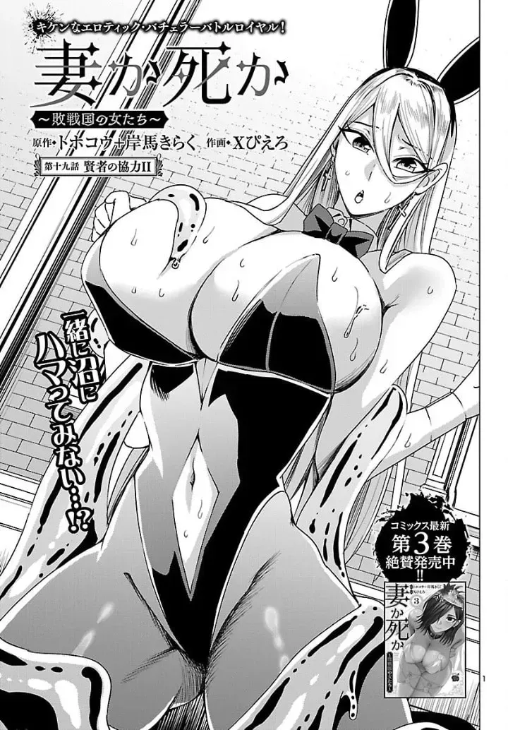 Tsuma ka Shi ka Chapter 19 page 1 - 