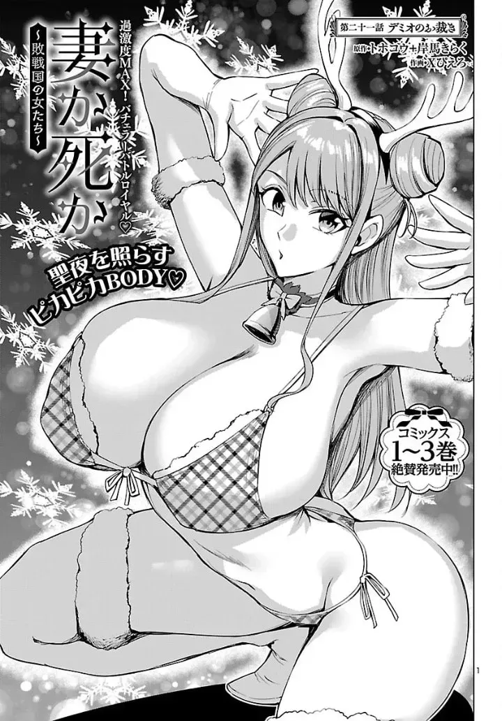 Tsuma ka Shi ka Chapter 21 page 1 - 