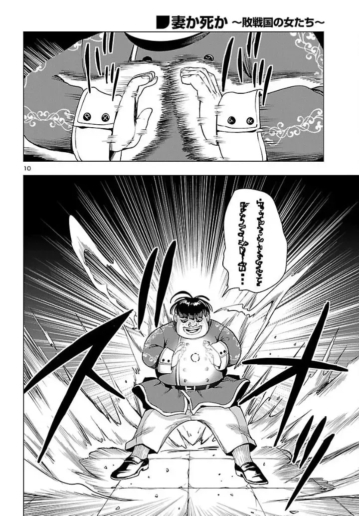 Tsuma ka Shi ka Chapter 21 page 10 - 