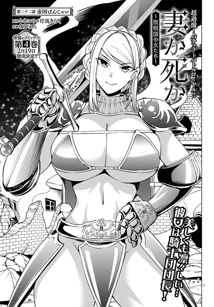 Tsuma ka Shi ka Chapter 22 page 1 - 