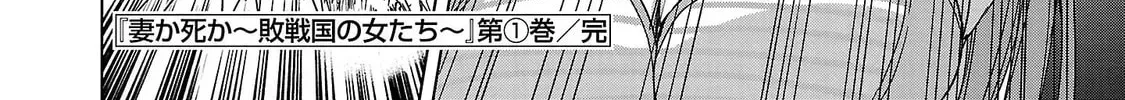 Tsuma ka Shi ka Chapter 5 page 68 - 