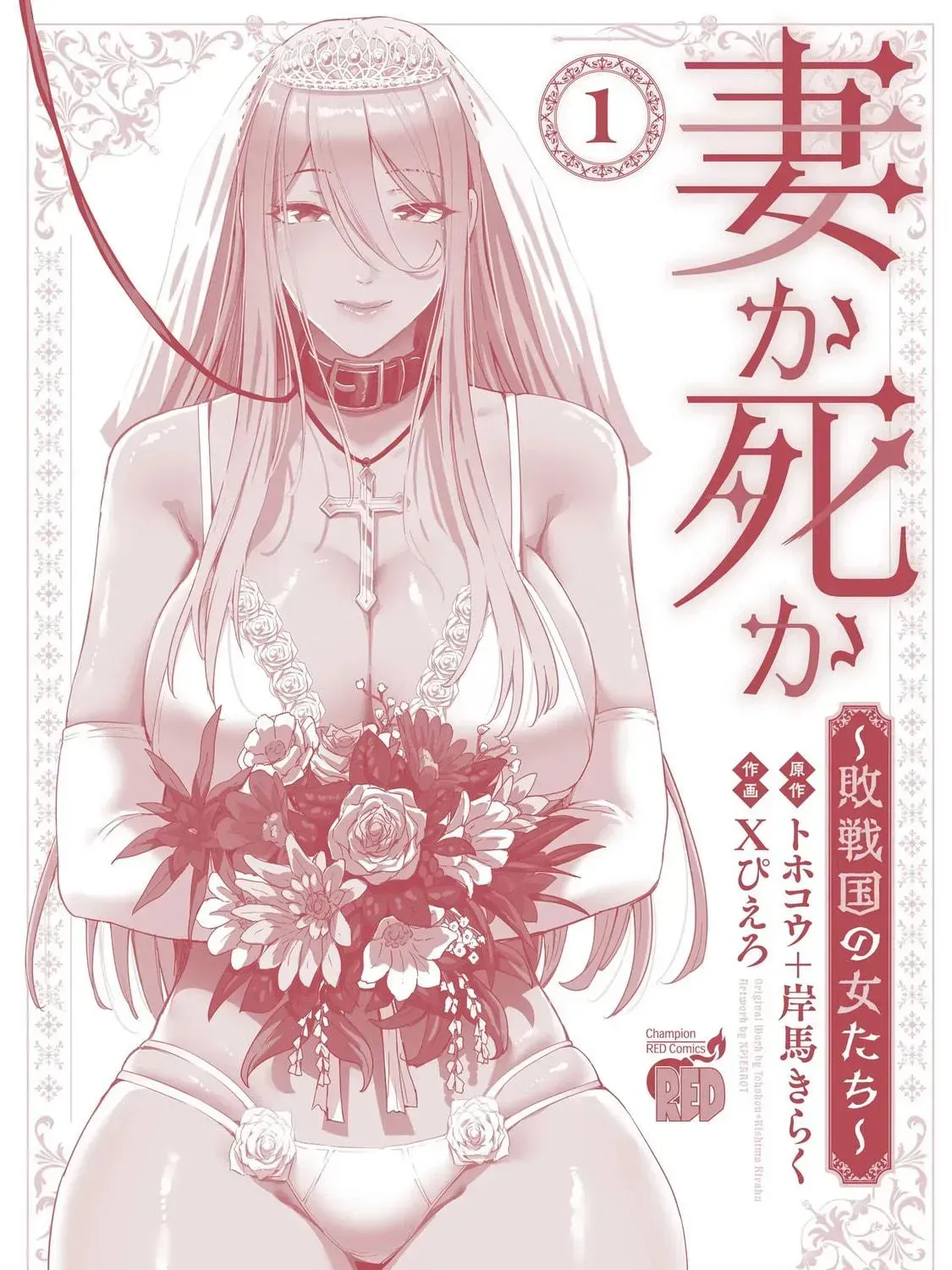 Tsuma ka Shi ka Chapter 5 page 79 - 