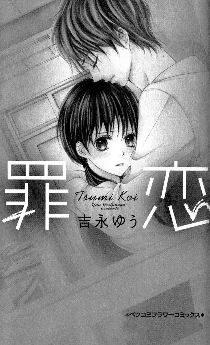 Tsumi Koi Chapter 1 page 4 - 