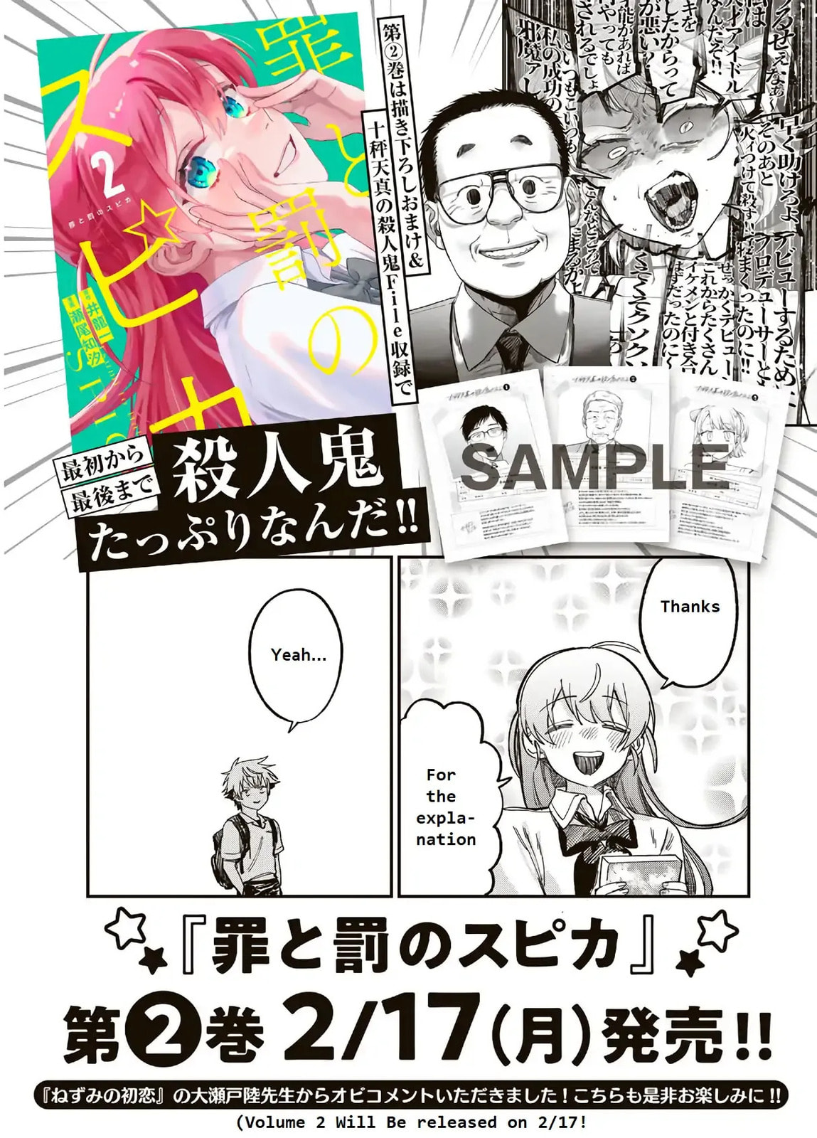 Tsumi To Batsu No Spica Chapter 0.2 page 2 - 